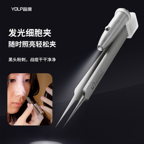YDLP/宜度发光细胞夹拔黑头粉刺