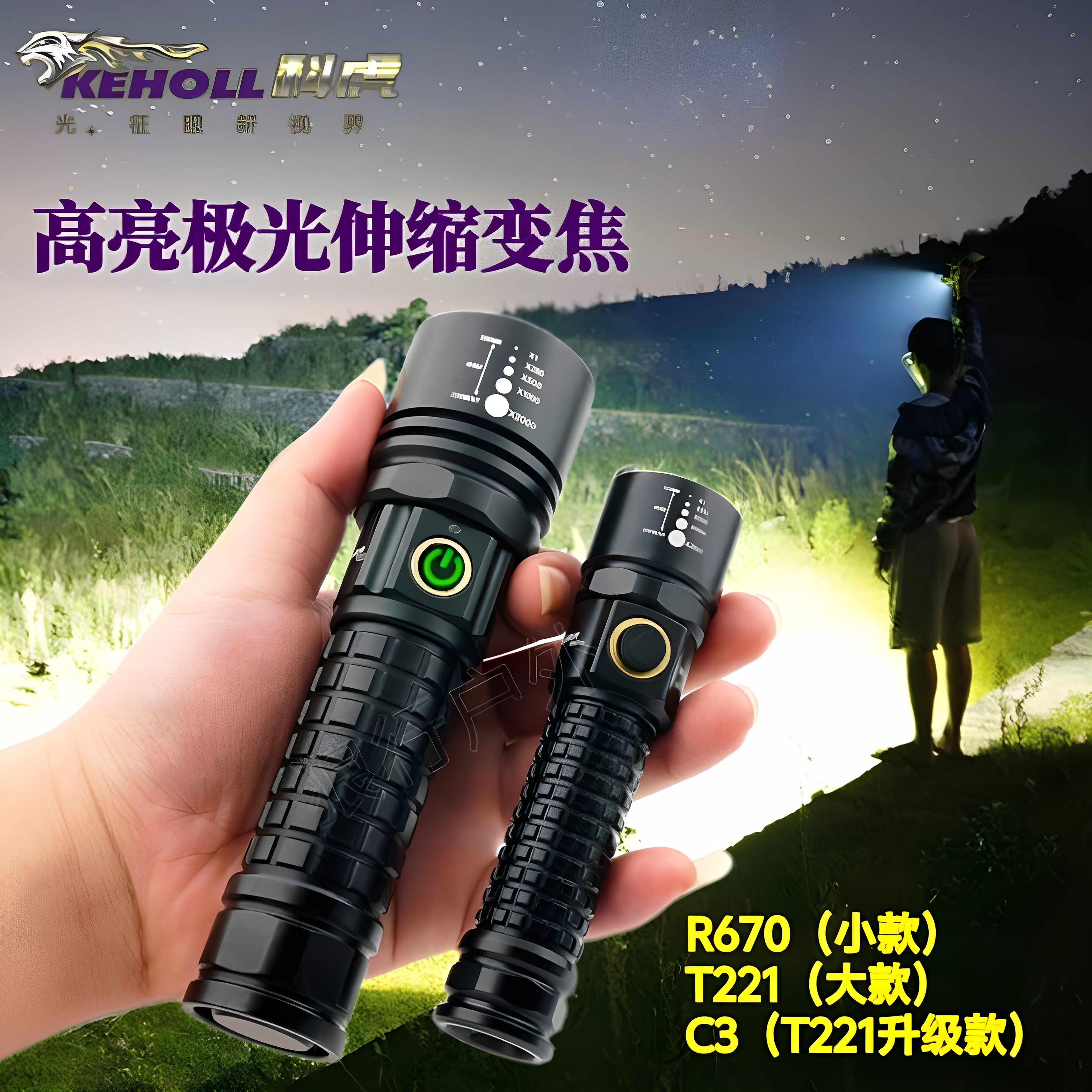 科虎强光手电筒户外远射便携防水伸缩变焦可充电赶海钓鱼应急照明