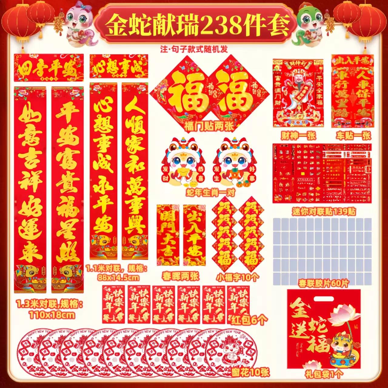 2025蛇年对联春联大礼包新春豪华对联238件套Z
