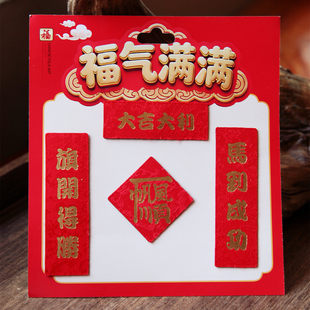 丝绸对联冰箱贴2026丙午马年福字斗方中国红织锦龙纹布烫金磁吸贴