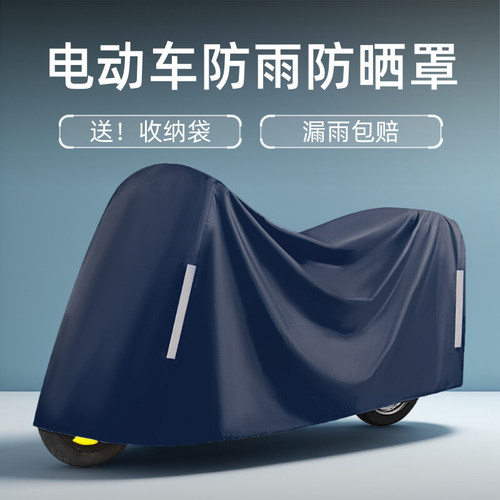 电动车防雨罩牛津布全罩电瓶车防晒车罩摩托车车衣自行车防尘盖布