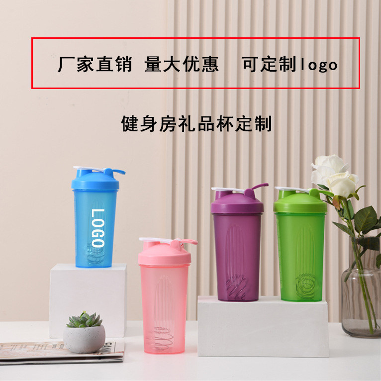 600ML手提摇摇杯蛋白粉奶昔杯健身房带刻度适用康宝莱水杯定logo