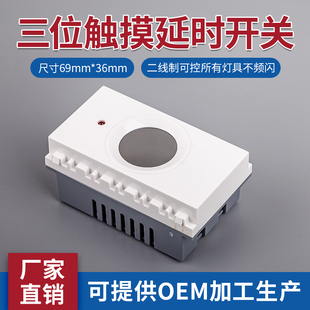 120型触摸延时开关面板 组合模块128轻触三位功能件86微功耗节能