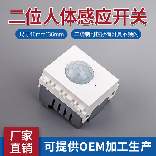 120型人体感应开关二位组合模块