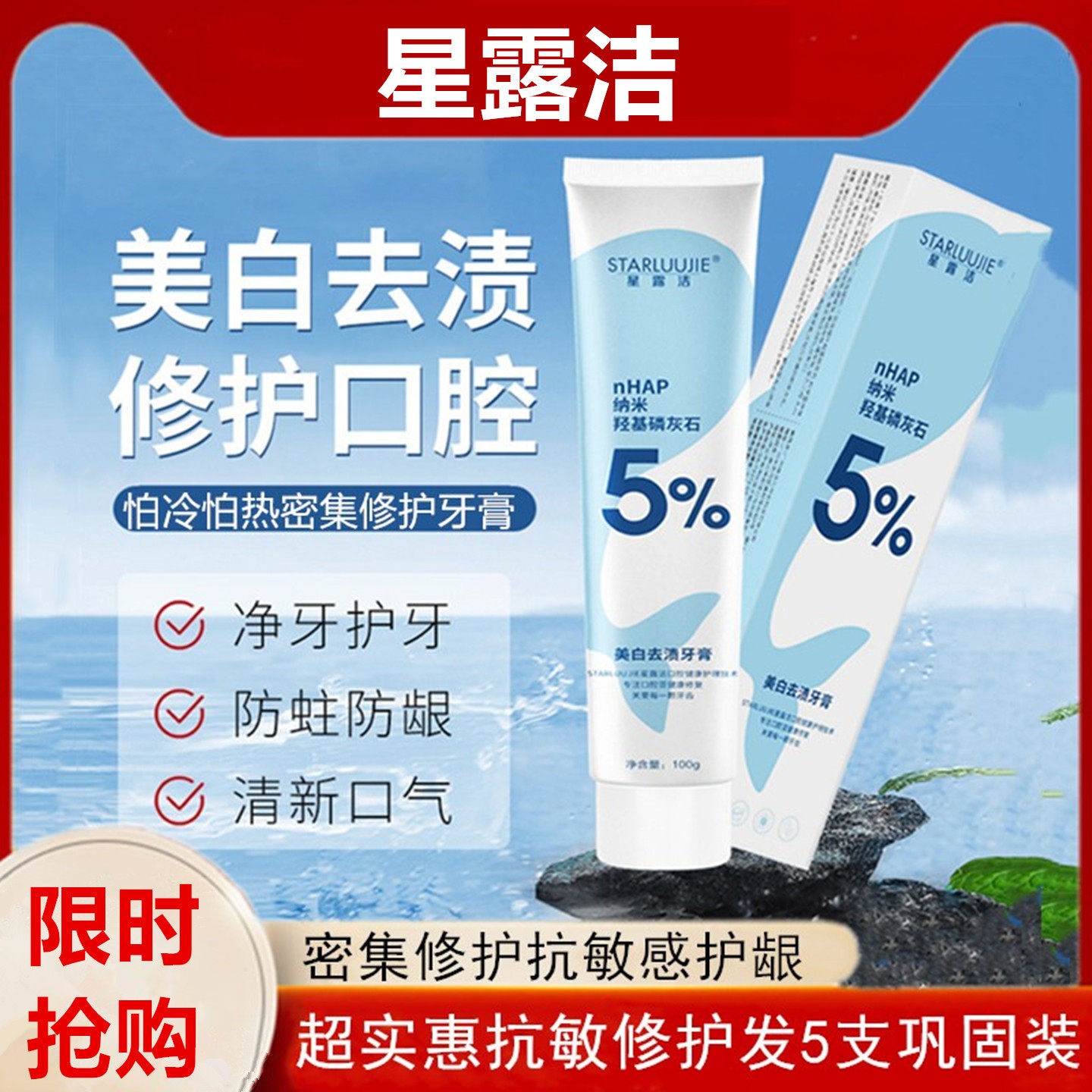 官方抗敏羟基磷灰石密集修护牙膏
