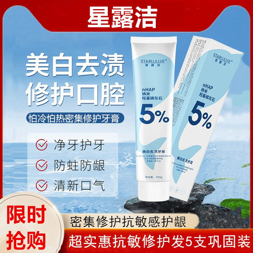 官方抗敏羟基磷灰石密集修护牙膏