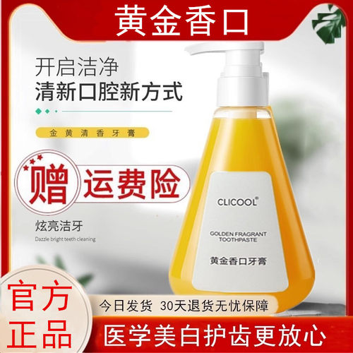 黄金香口牙膏旗舰店正品亮白清新