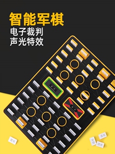 军旗自动裁判小红书陆战棋亲子桌游儿童益智玩具智能军棋电子裁判