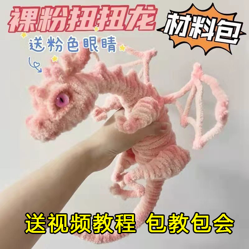 扭扭龙成品材料包恐龙手工艺品diy龙崽龙眼网红礼物玩具玩偶生日,玩具/童车/益智/积木/模型,其他手工制作,淘宝优惠券,粉丝福利购,淘宝优惠卷