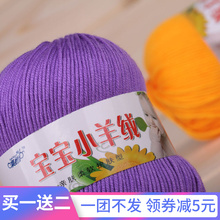 宝宝牛奶棉中粗细毛线团 围巾材料包 6股手工diy自编织钩针棉拖鞋
