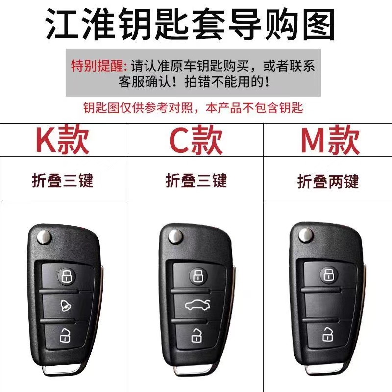 适用江淮iev6e钥匙套瑞风M3壳M4装饰M5扣T6改装包V7车L5瑞风E3套