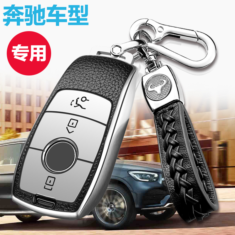 2022款奔驰E300L钥匙套新E级专用E200L壳E260L E350钥匙包高档绳