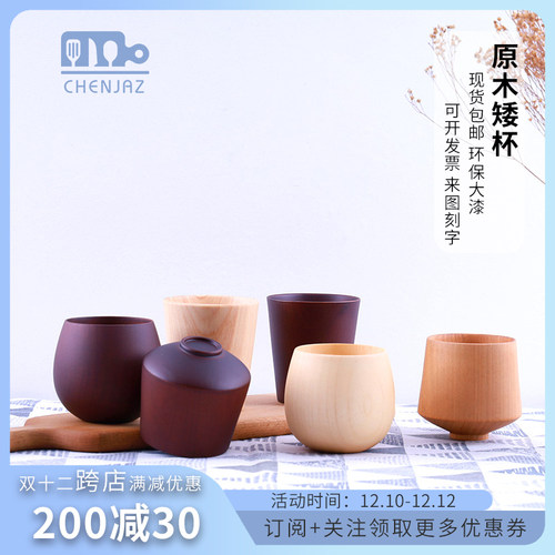250ml茶杯木质纯色日式