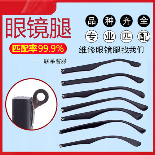 成人金属单牙厚1.2TR眼镜腿替换