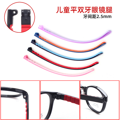双牙直角儿童眼镜配件一对硅胶