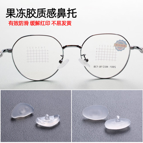 近视眼镜果冻胶质感硅胶眼镜鼻托