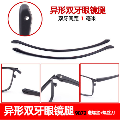 TR眼睛架配件维修异形黑色眼镜腿