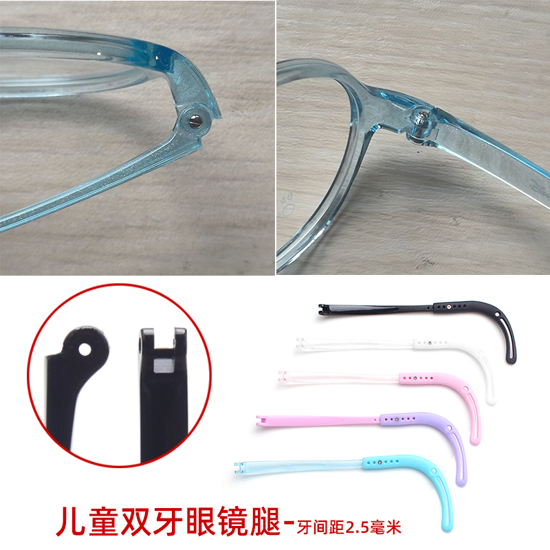 儿童学生近视眼镜双牙2.5眼镜腿