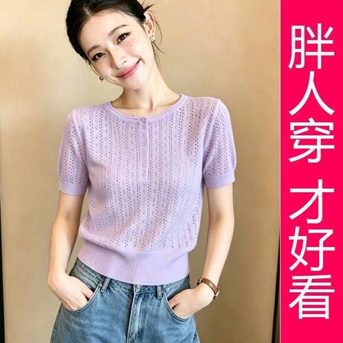 【专柜大码】简约针织衫气质镂空显瘦针织短袖通勤圆领百搭夏上衣