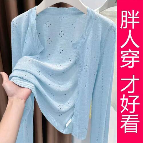 【专柜大码】2026多巴胺镂空防晒开衫女夏季洋气罩衫百搭外套上衣
