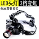 led强光头灯充电式 两档 锂电户外钓鱼灯强光头戴式