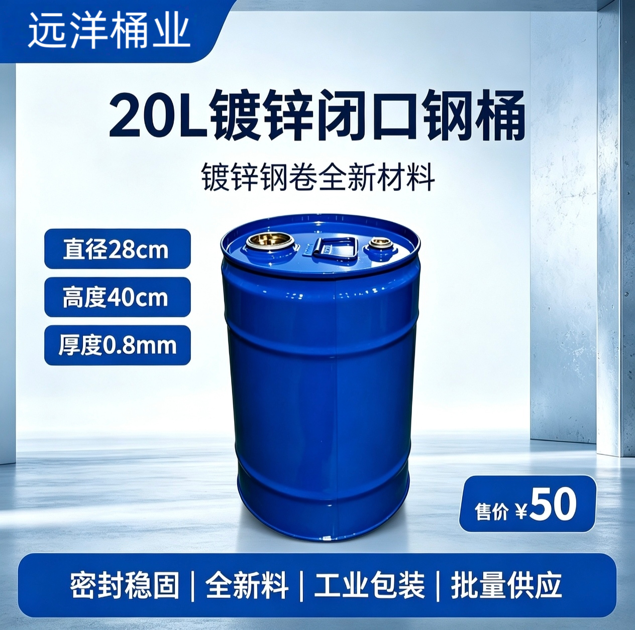20升小钢桶闭口钢桶清洁剂桶