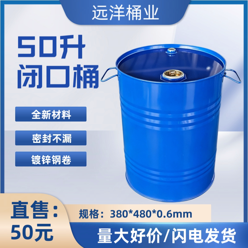 50升小钢桶闭口钢桶小铁桶