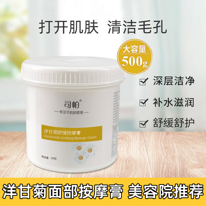 洋甘菊按摩膏面部水油平衡美容院专用深层清洁去角质控油清洁膏