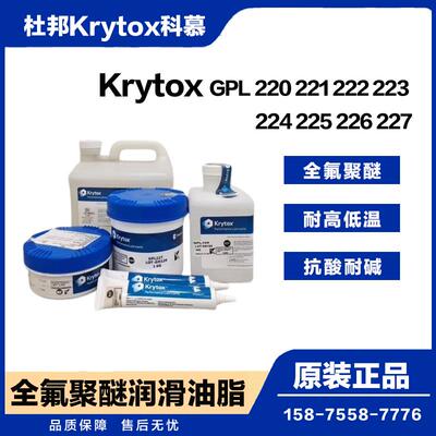 全氟聚醚杜邦Krytox耐酸碱抗腐蚀