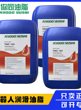 协同HYODO YUSHI TMO150齿轮油ABB机器人3HAC032140-004润滑油