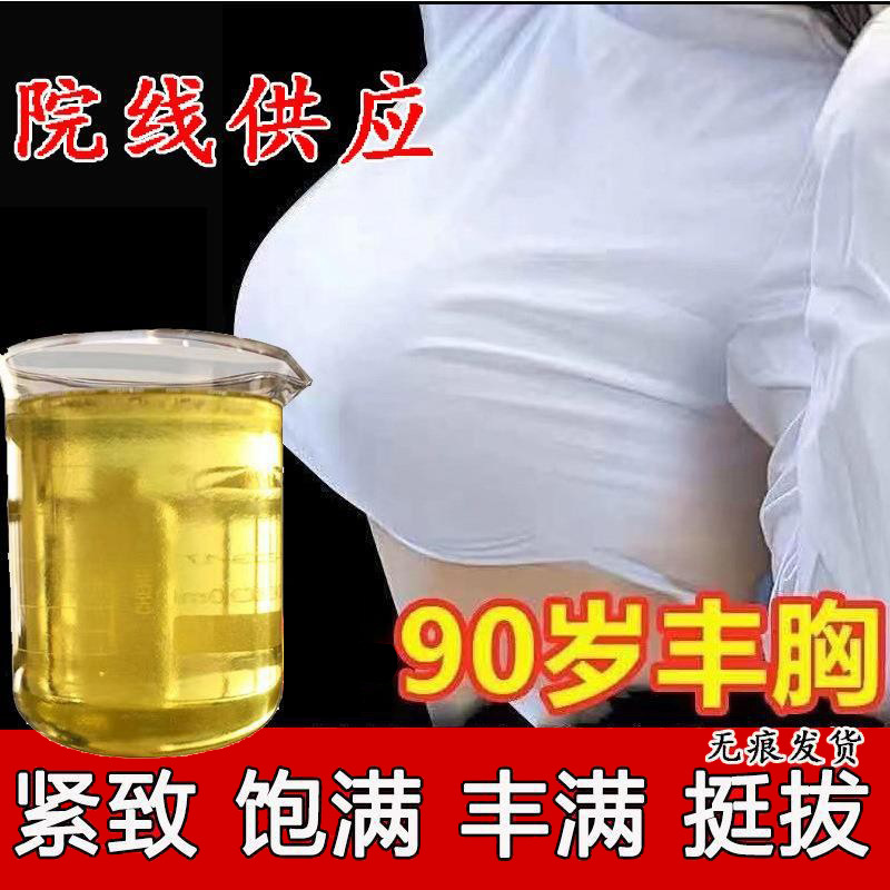 美容院丰胸乳精油胸部丰满紧致增大改善产后下垂发热美乳丰胸精油