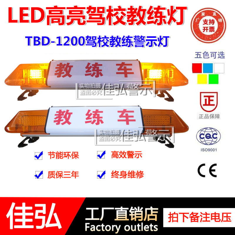 教练考试车驾校车顶灯报警灯