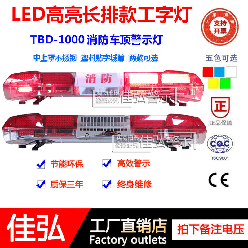 led警示灯应急救援长排车顶