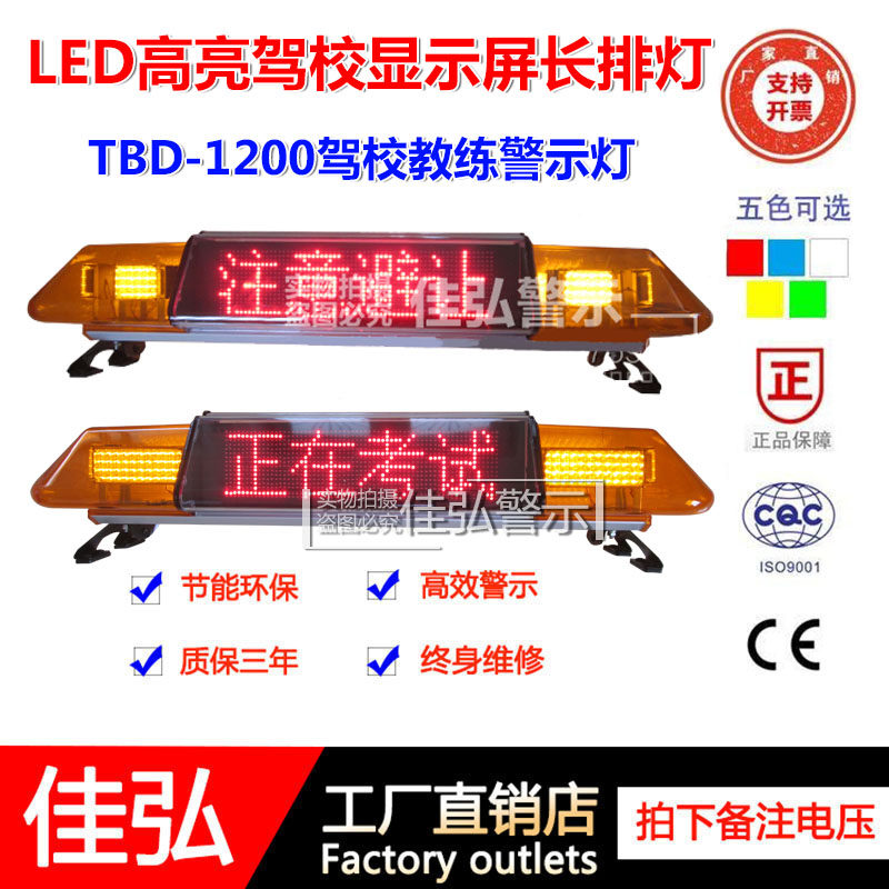 教练车考试车顶灯双面屏报警灯