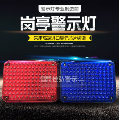 岗亭警示爆闪灯12V24V通用