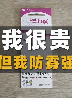 URS摩托车头盔防雾贴片pinlock片防雾膜镜片 防起雾贴膜风镜通用