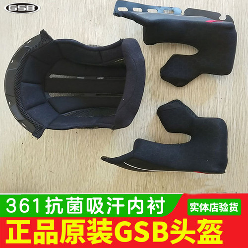 正品原装GSB头盔内衬配件