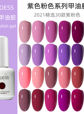 粉色甲油胶紫色冰透色雾霾紫Pink nail polish gel purple少女粉
