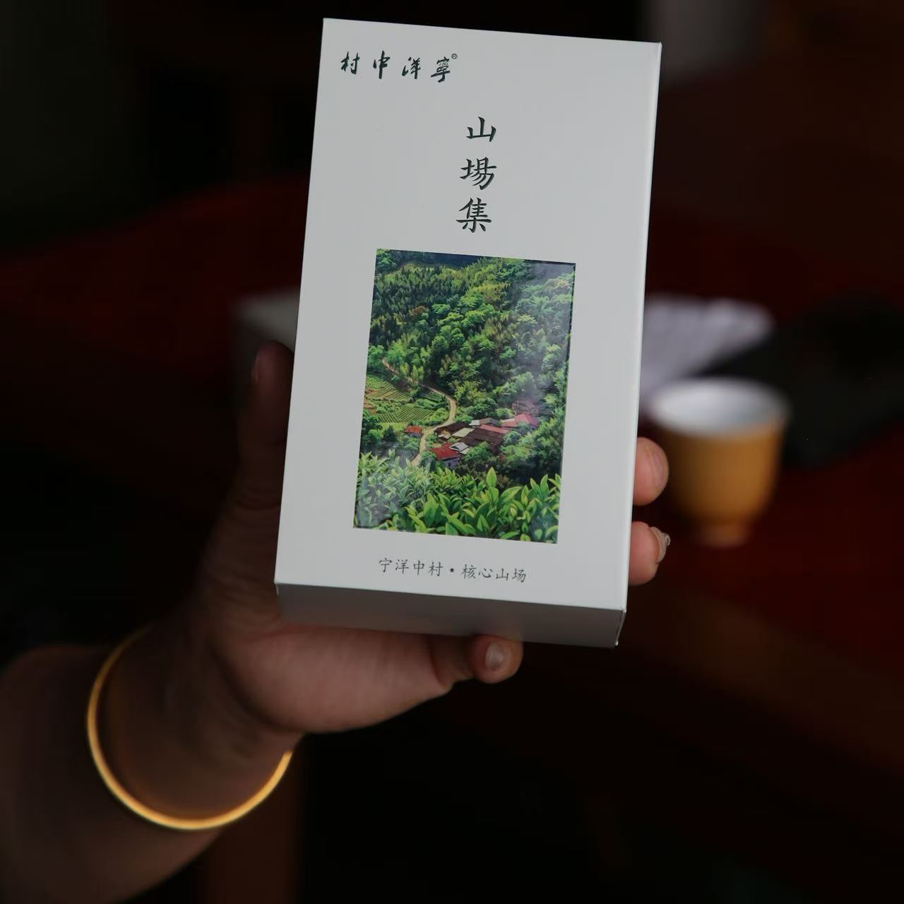 2026年春茶漳平水仙六大王牌山场合集六泡品鉴集
