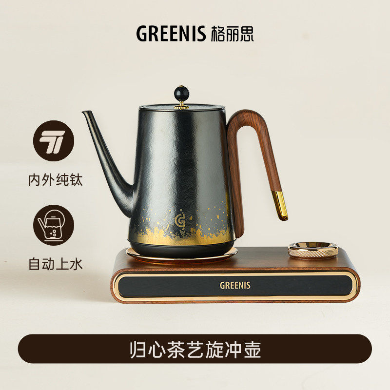 格丽思GREENIS纯钛茶艺旋冲壶恒保温烧水壶茶台一体电热水壶泡茶