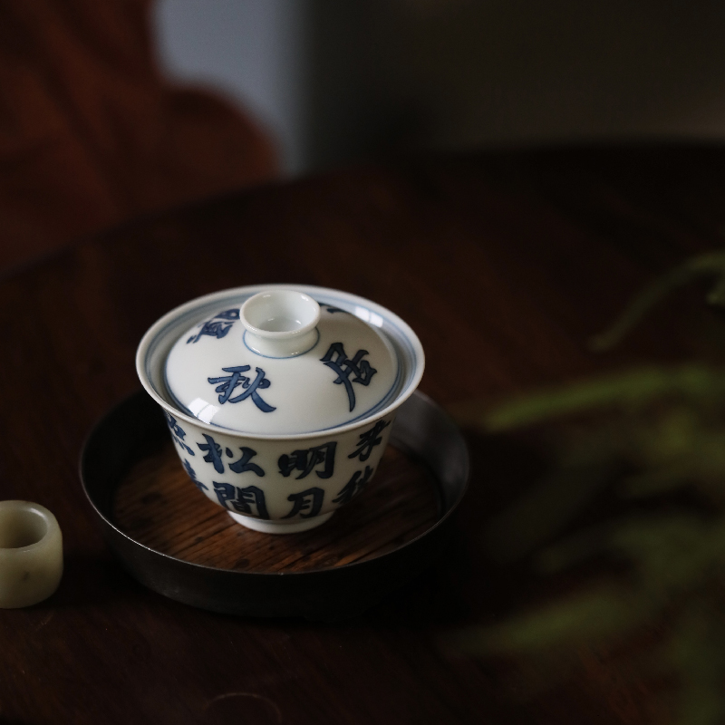 弥云斋限量版清居青花摹帖诗文盖碗茶杯陶瓷功夫茶具景德镇小号