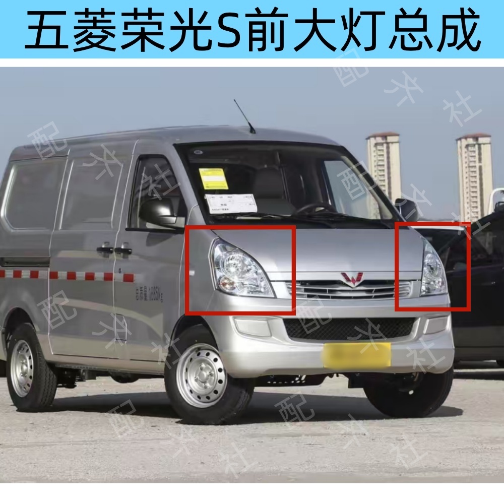 荣光S前大灯总成汽车大灯原车