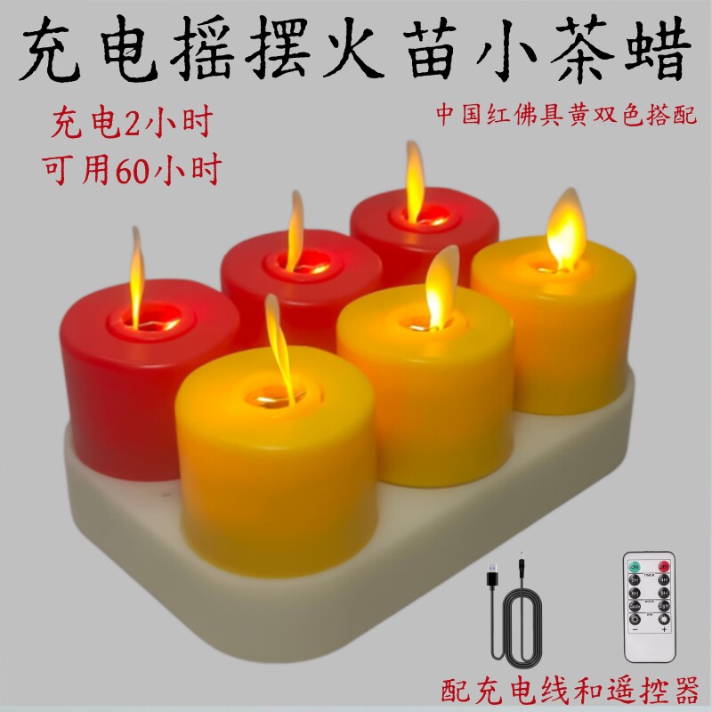 充电摇摆火苗led电子蜡烛灯遥控佛前黄红供灯无烟长明酥油烛台灯