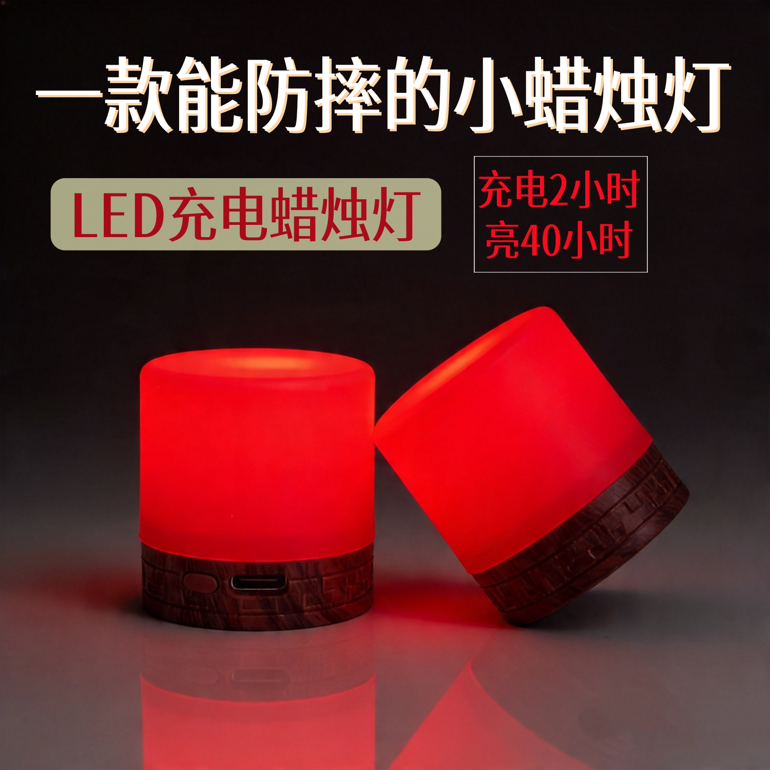led充电小电子蜡烛灯无烟无火安全软防摔佛前供灯家用电子酥油灯
