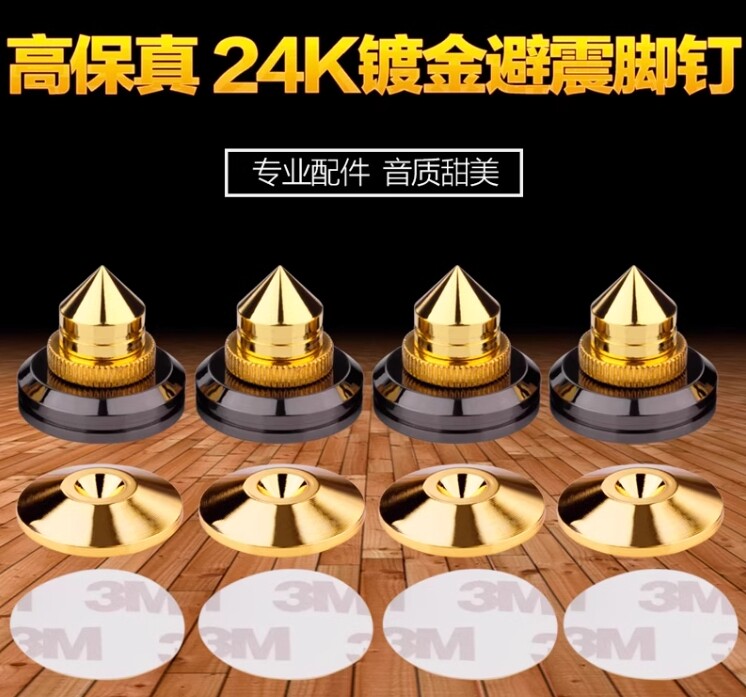 纯铜镀金发烧音箱音响机架避震脚钉脚垫 音箱脚钉 功放脚钉带3M胶