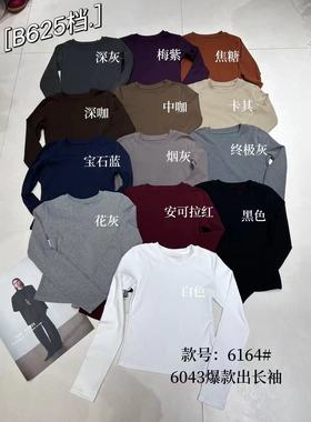 元熙6164韩版纯色圆领长袖T恤女2025秋季新款修身显瘦百搭打底衫