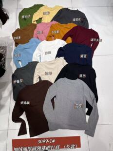 元熙家3099-1秋冬新款加绒加厚圆领长袖T恤女百搭显瘦打底衫上衣