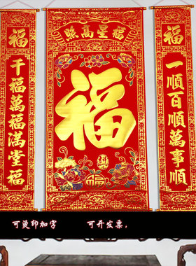 高档加厚绒布烫金福字中堂挂画客厅挂联乔迁农村自建房大堂卷轴
