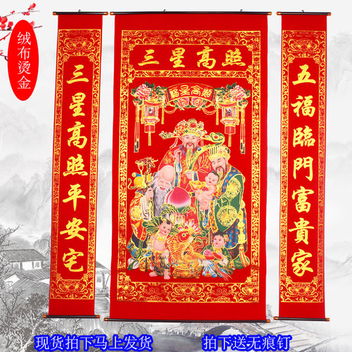 三星高照农村堂屋背景中堂挂画