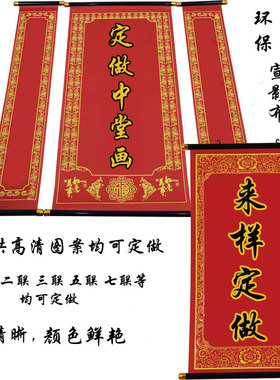 定做结婚乔迁上梁天地国亲师挂画